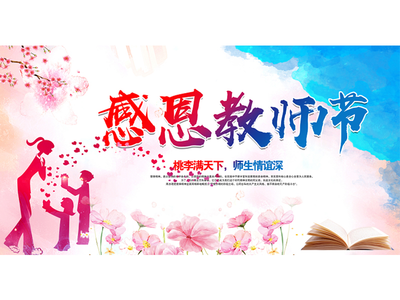 *美教師節(jié)