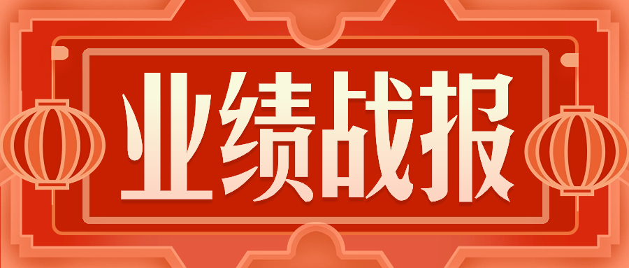 榮生建設2023年部分中標業績