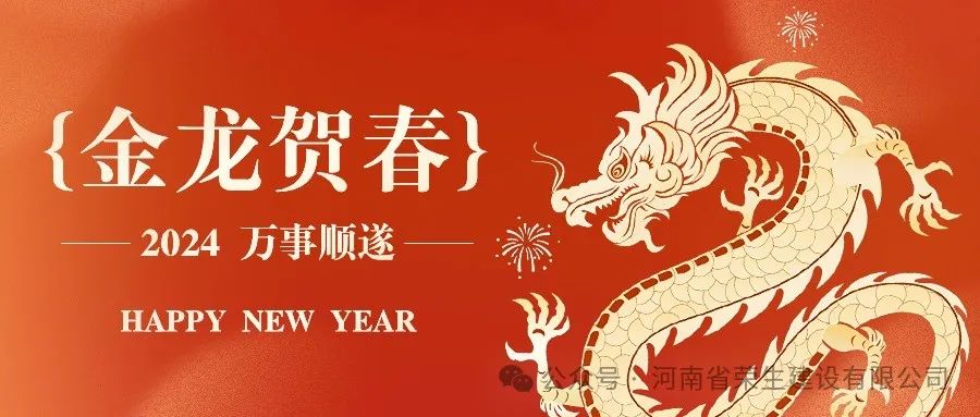 恭賀新春