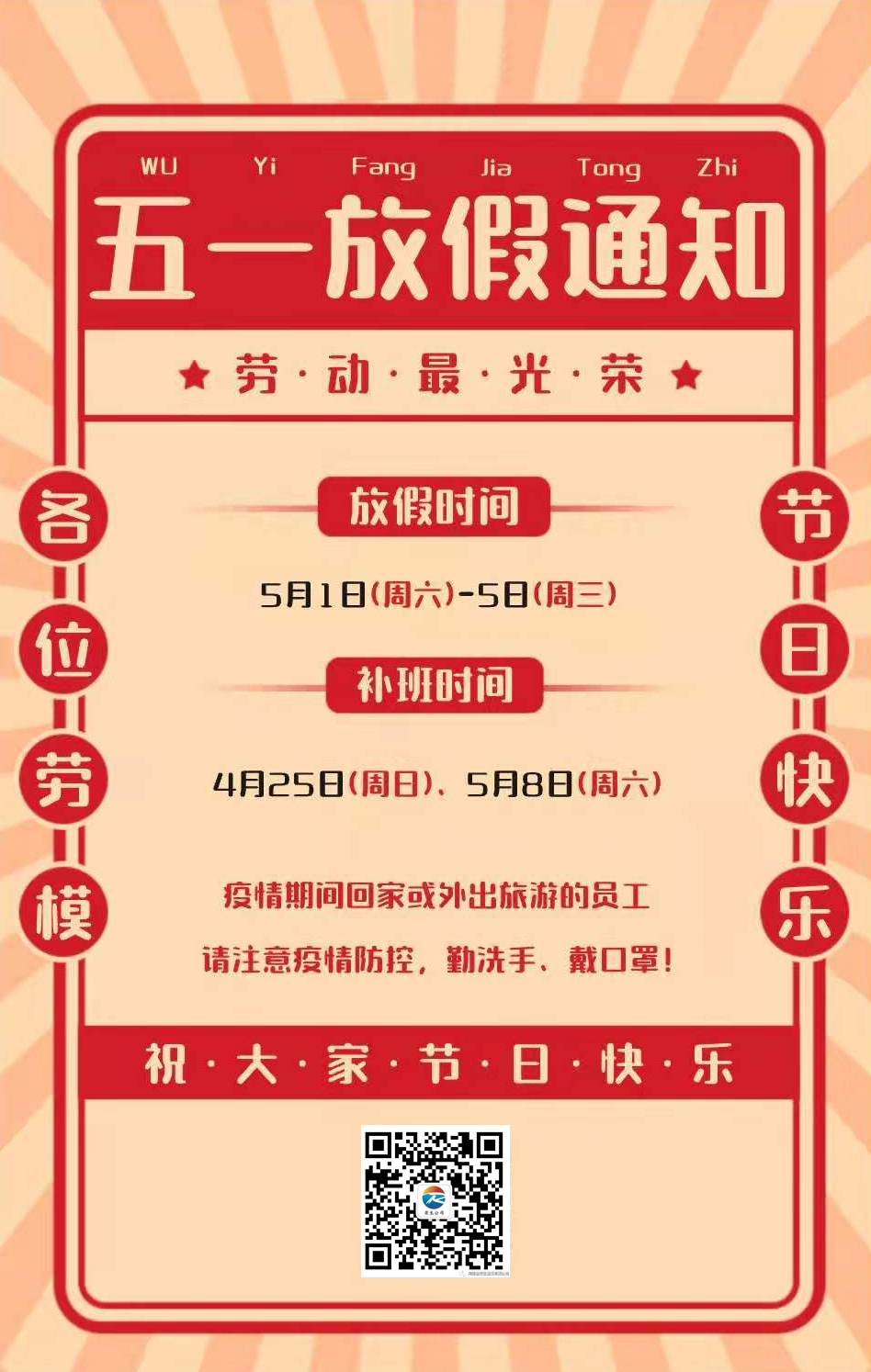 放假通知