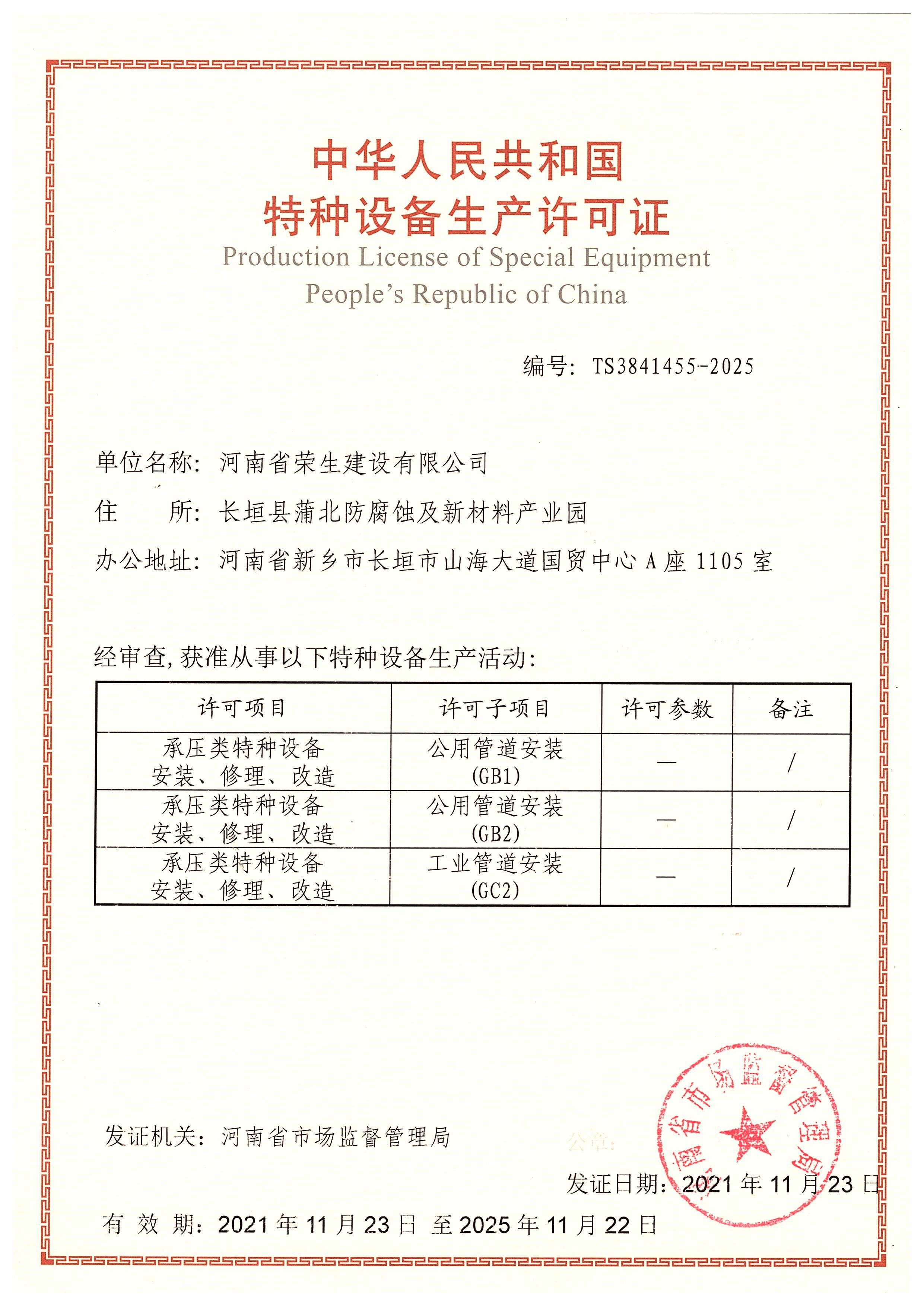 壓力管道證書