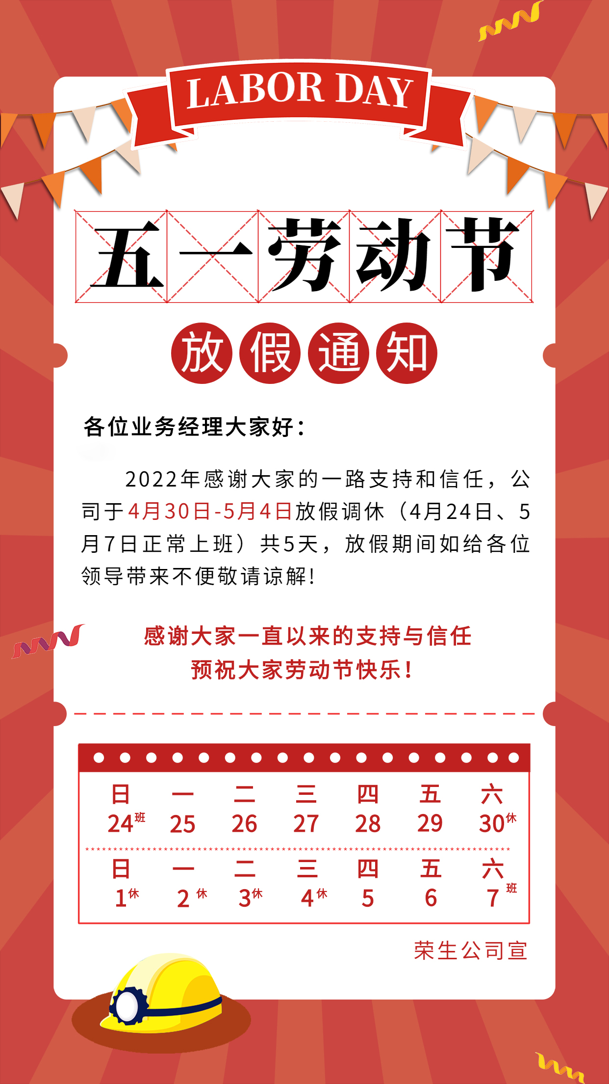 微商勞動節(jié)放假通知手機(jī)海報