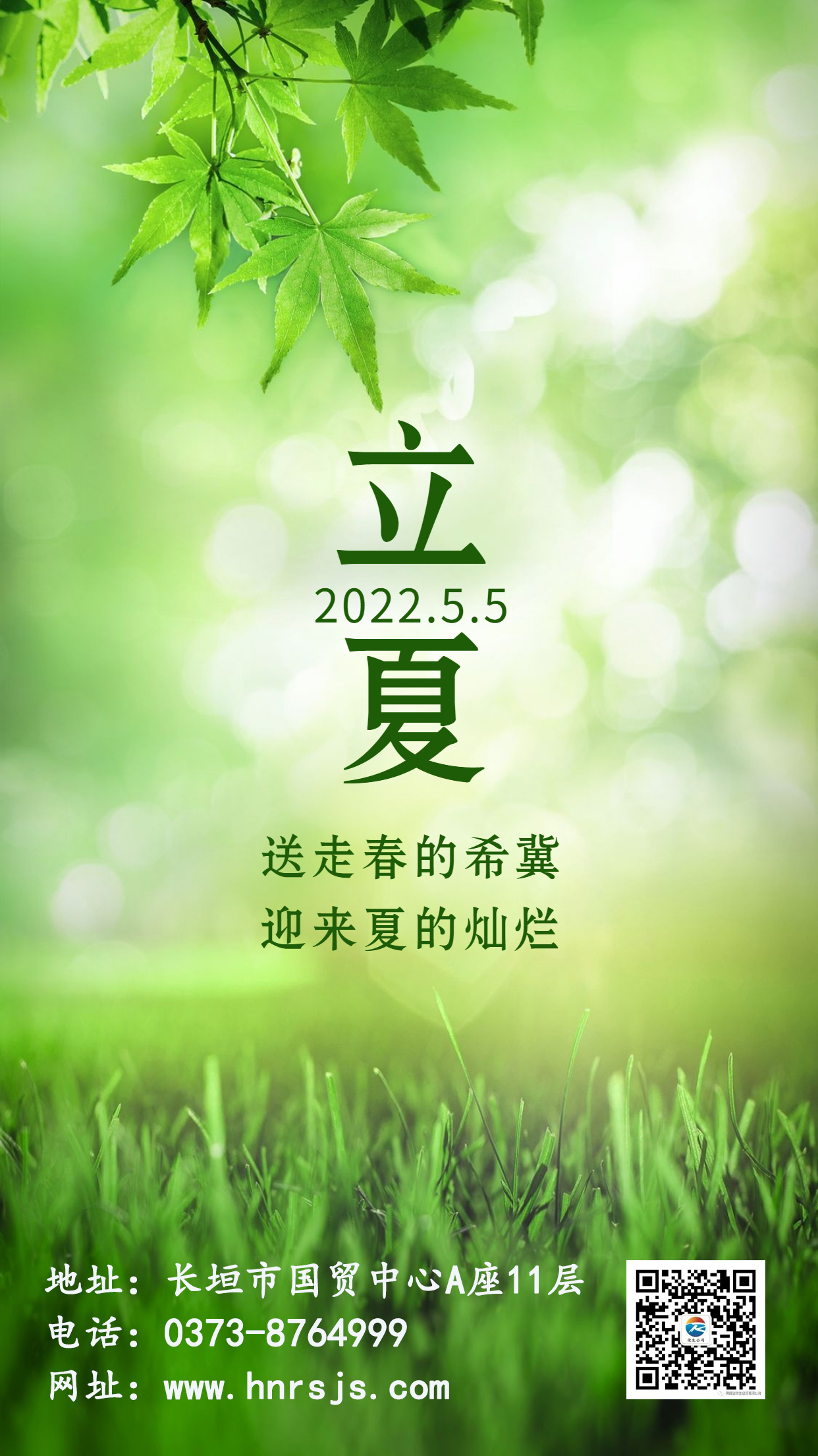 立夏節氣實景夏天手機海報