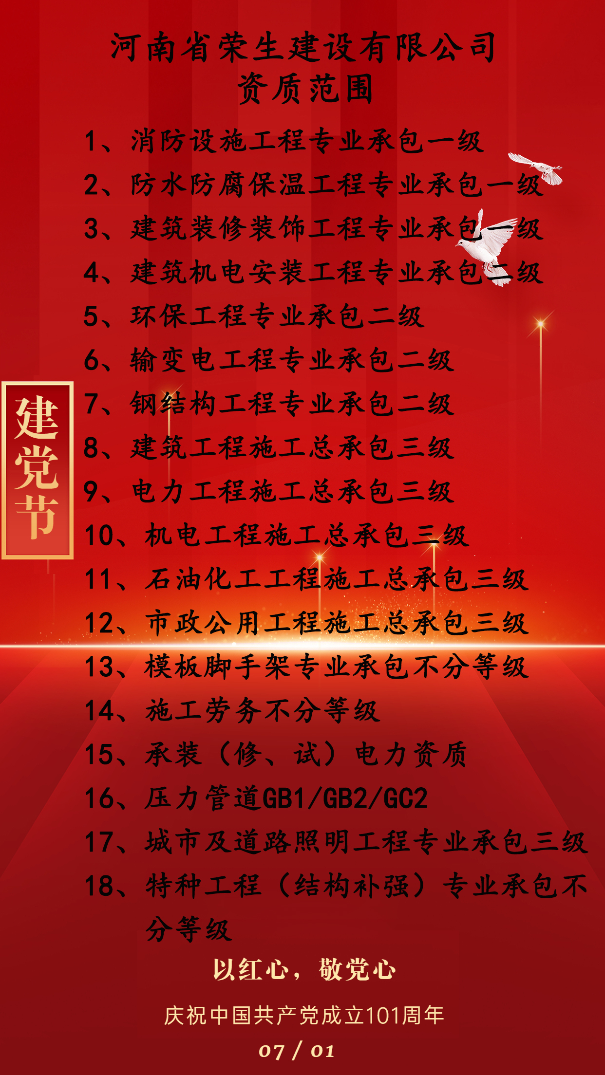 建黨節節日祝福紅金排版手機海報
