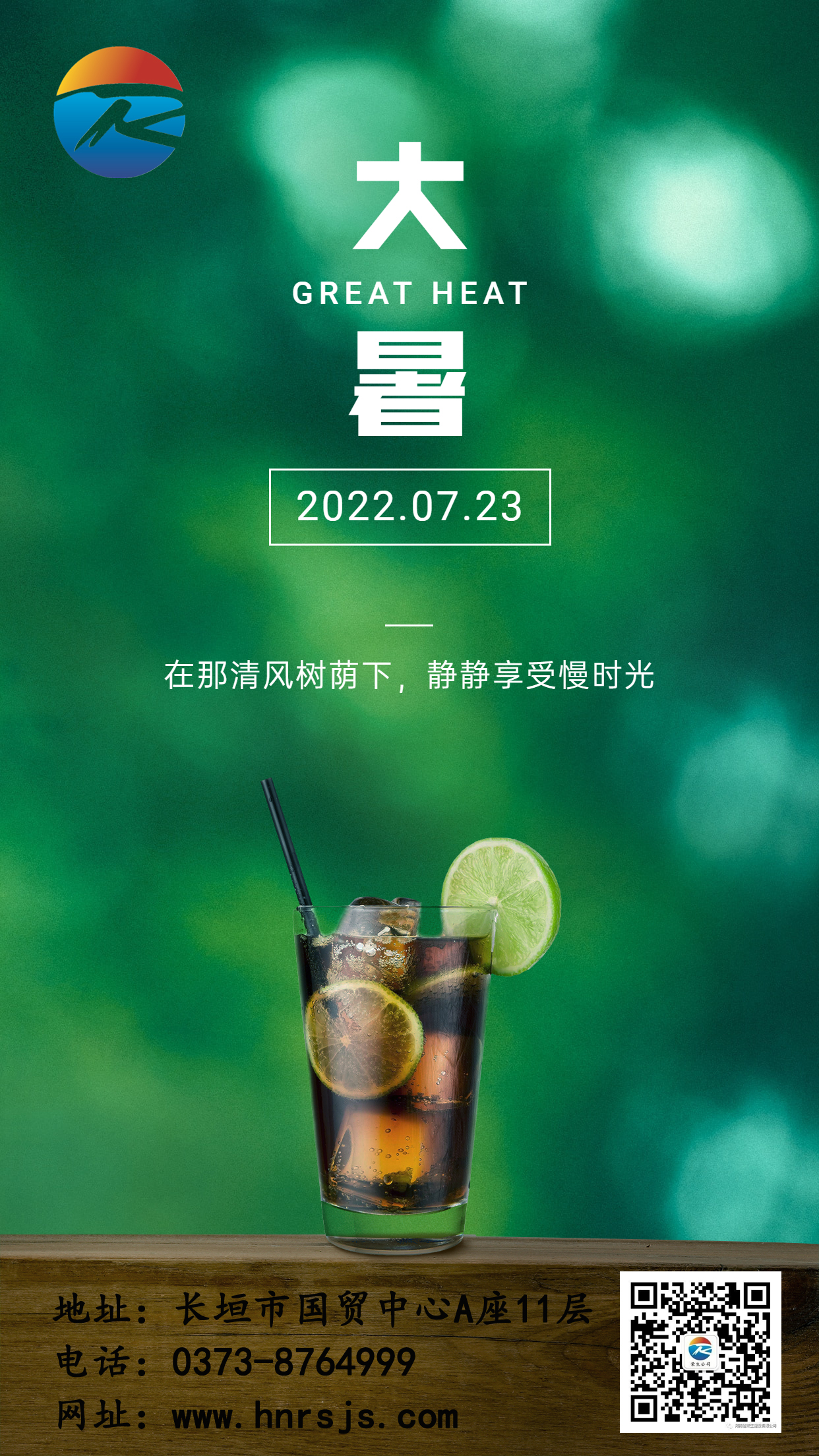 大暑節(jié)氣問候?qū)嵕袄滹嬒奶焓謾C海報