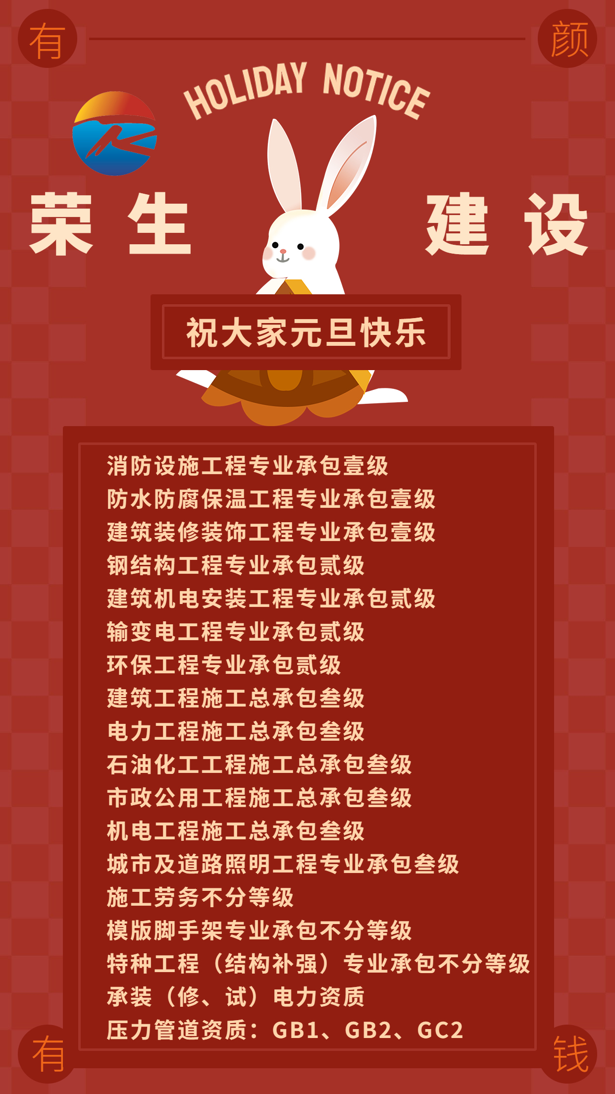 企業元旦放假通知手機海報