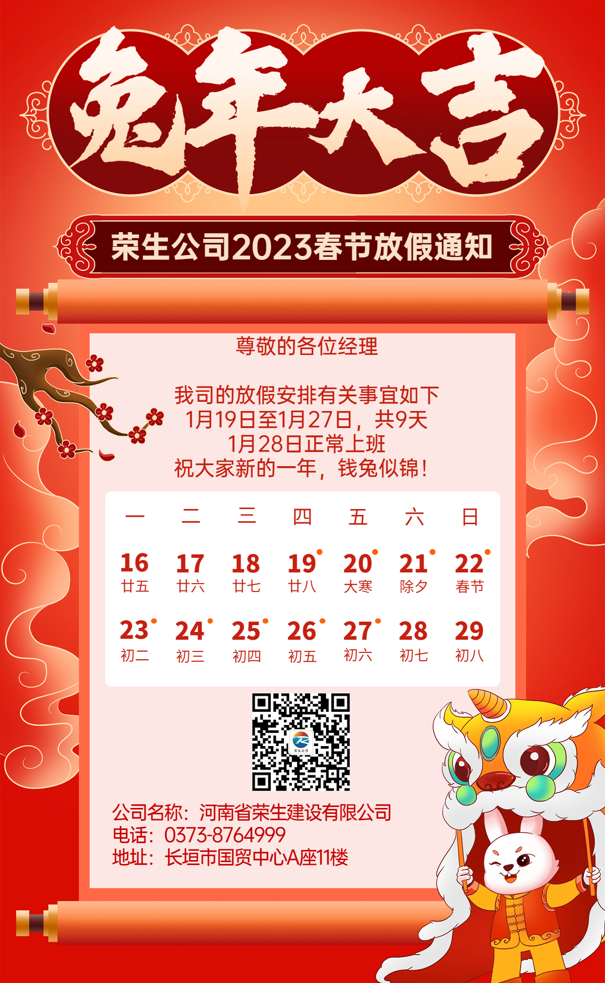 春節放假通知公告喜慶中國風手機海報