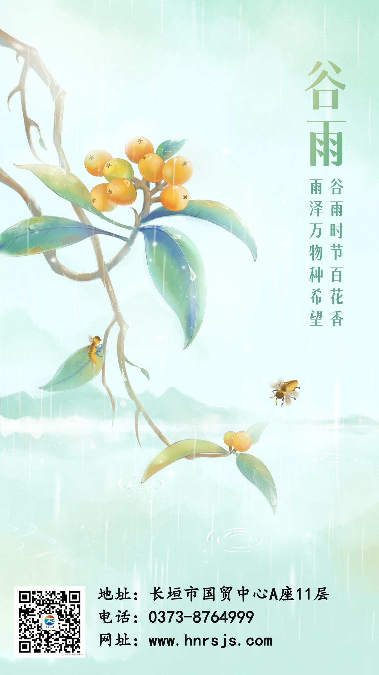 金融保險(xiǎn)谷雨節(jié)氣祝福創(chuàng)意插畫清新風(fēng)海報(bào)