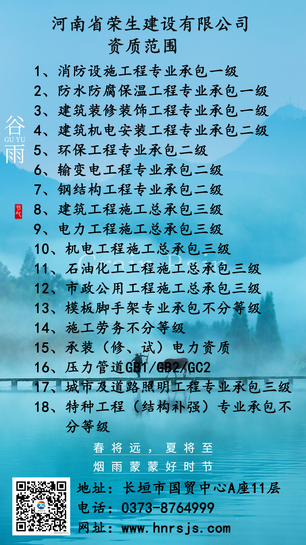 谷雨節(jié)氣祝福插畫手機(jī)海報(bào)