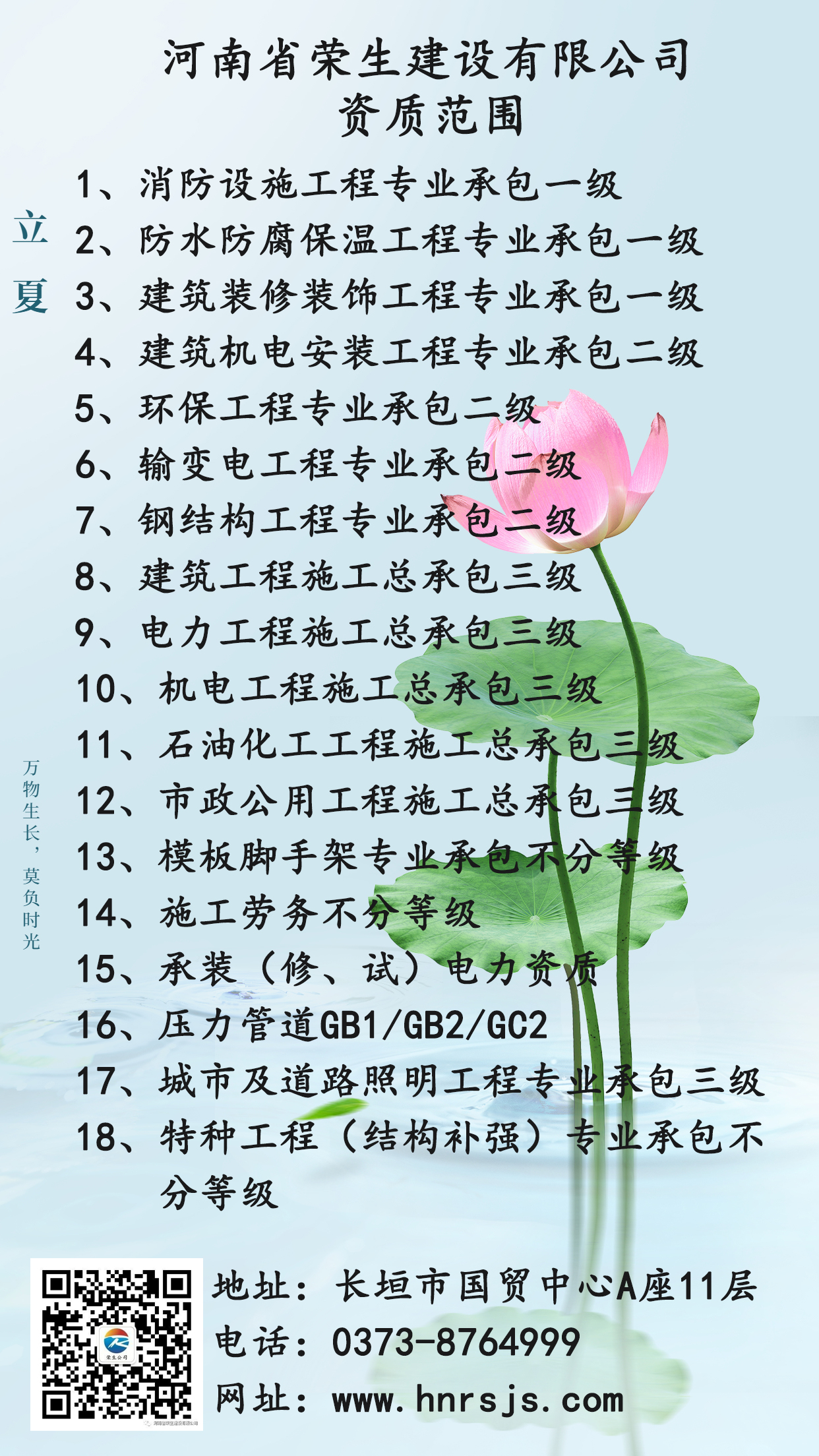 立夏節氣祝福清新風海報