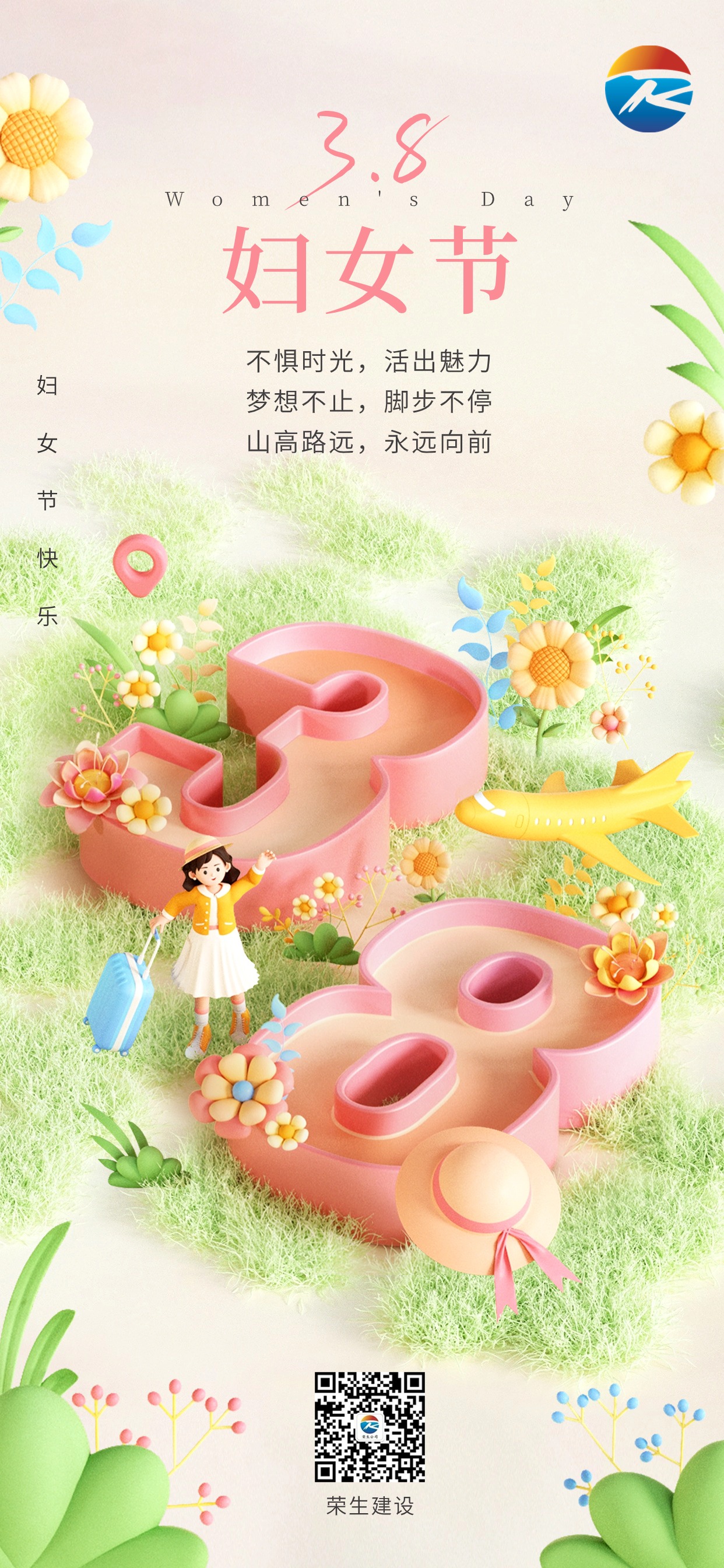 旅游出行三八婦女節(jié)祝福虛擬自然3D全屏豎版海報(bào)