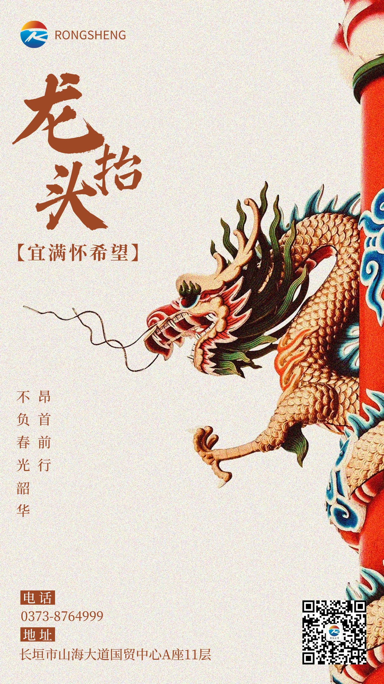 二月二龍抬頭節日祝福手機海報