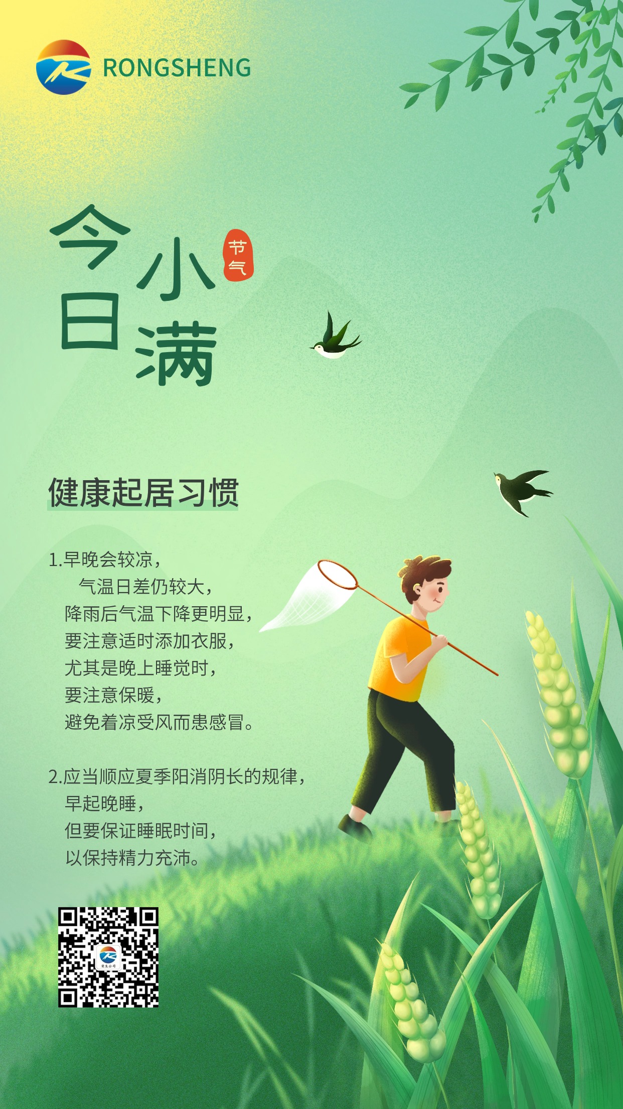 小滿節(jié)氣科普生活習慣插畫手機海報
