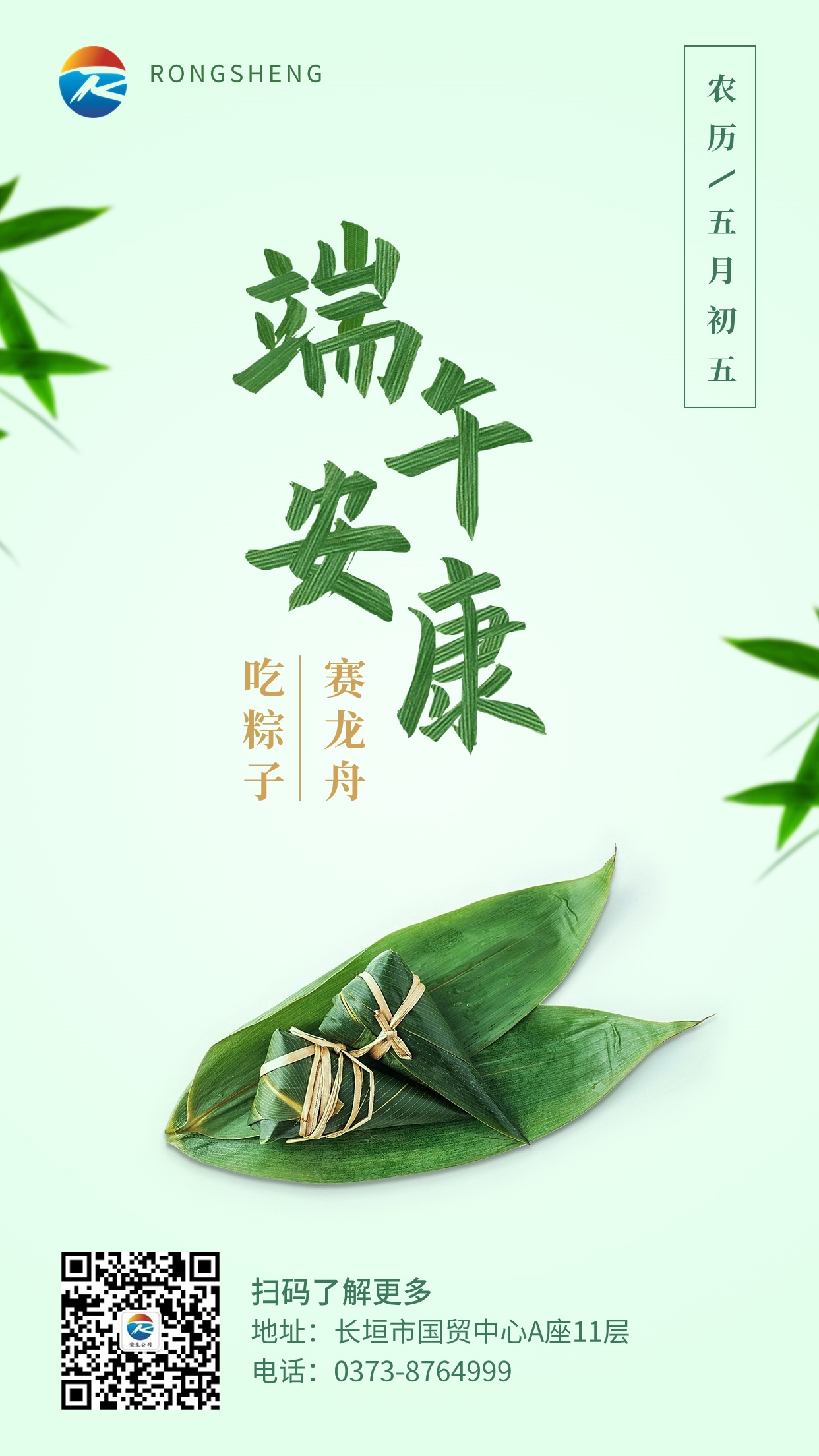 端午節教育祝福手機海報 (2)