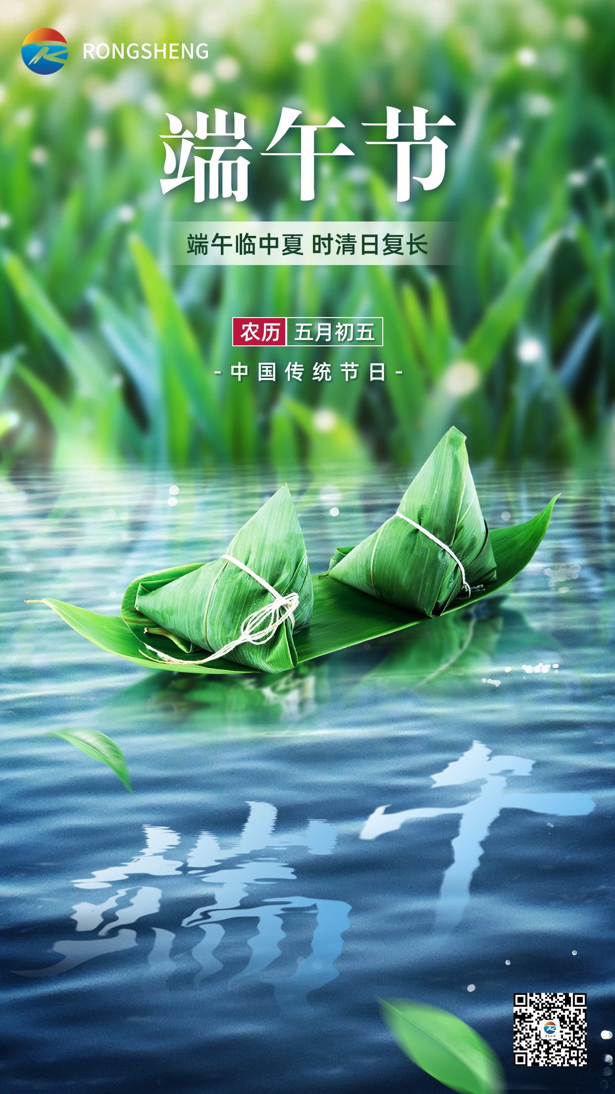 端午節教育祝福手機海報