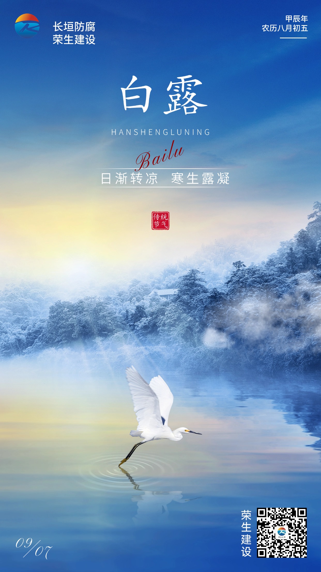 白露節氣祝福實景排版手機海報(2) (3)