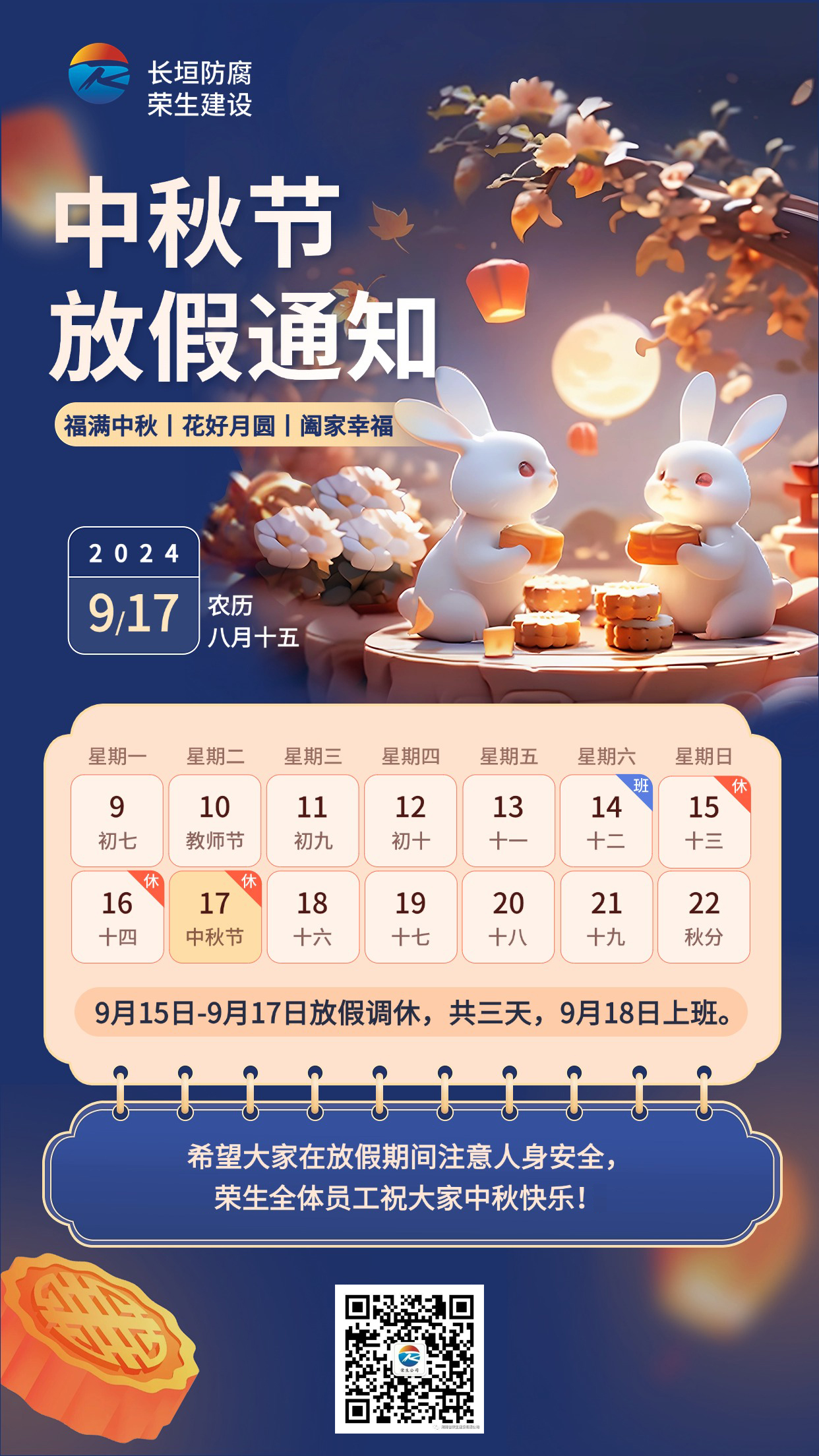 中秋節放假通知套裝手機海報AIGC