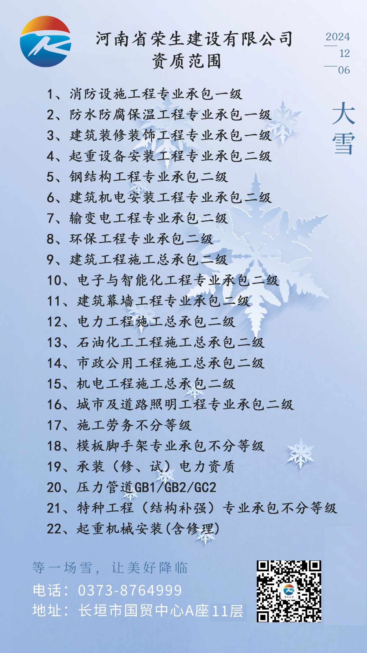 大雪房地產(chǎn)節(jié)氣祝福文藝營(yíng)銷海報(bào)