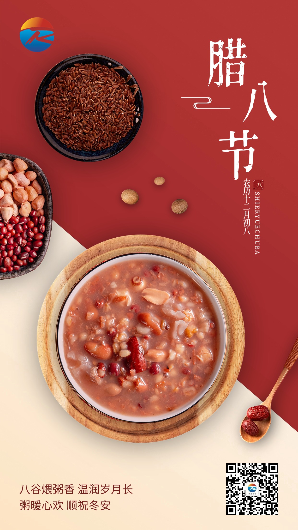 臘八節節日祝福手機海報