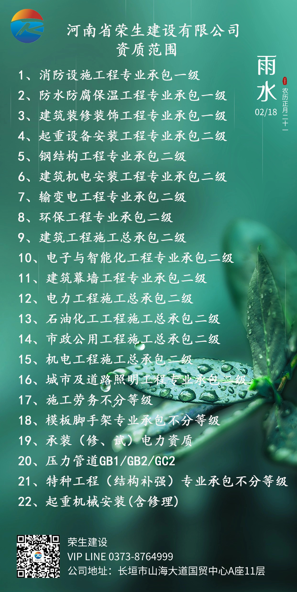 雨水房地產銷售中介節氣祝福實景風全屏海報